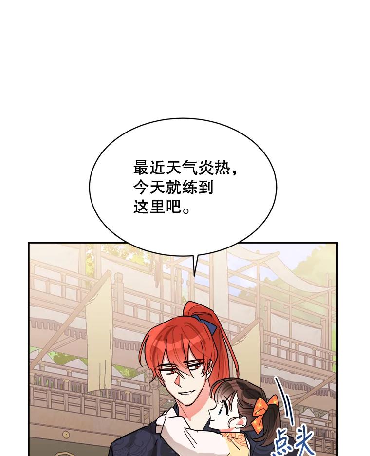 《终极魔头的宝贝女儿》23.期待 第84页
