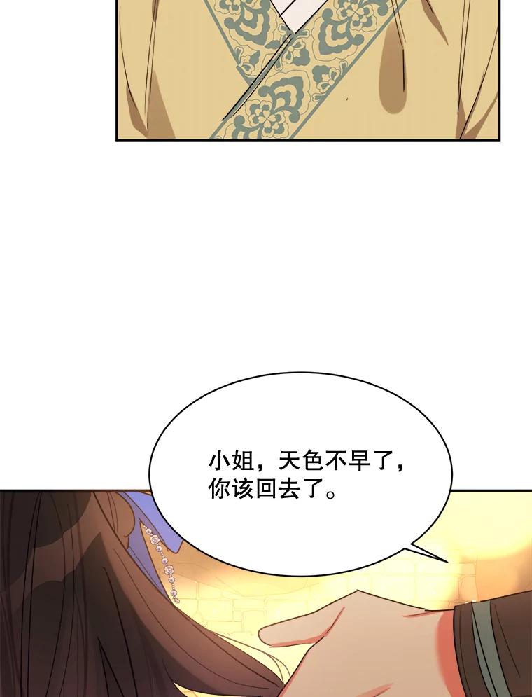 《终极魔头的宝贝女儿》23.期待 第5页