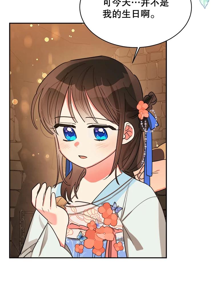 《终极魔头的宝贝女儿》23.期待 第3页