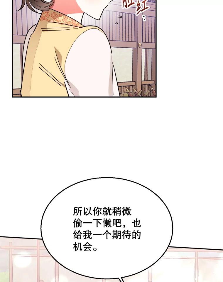《终极魔头的宝贝女儿》23.期待 第80页