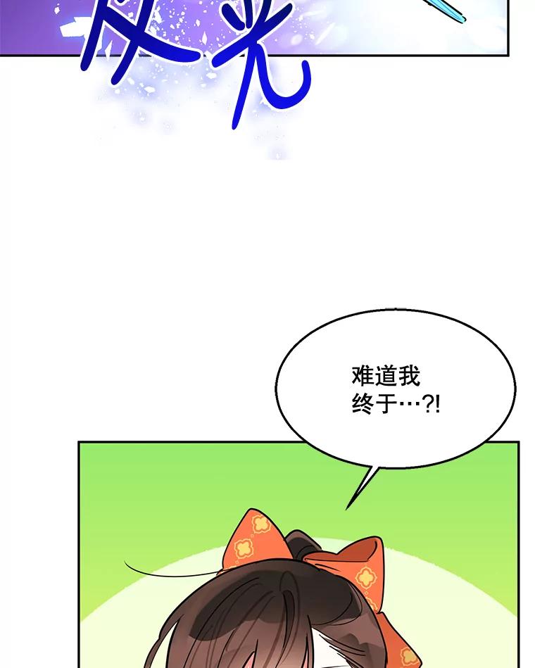 《终极魔头的宝贝女儿》23.期待 第47页