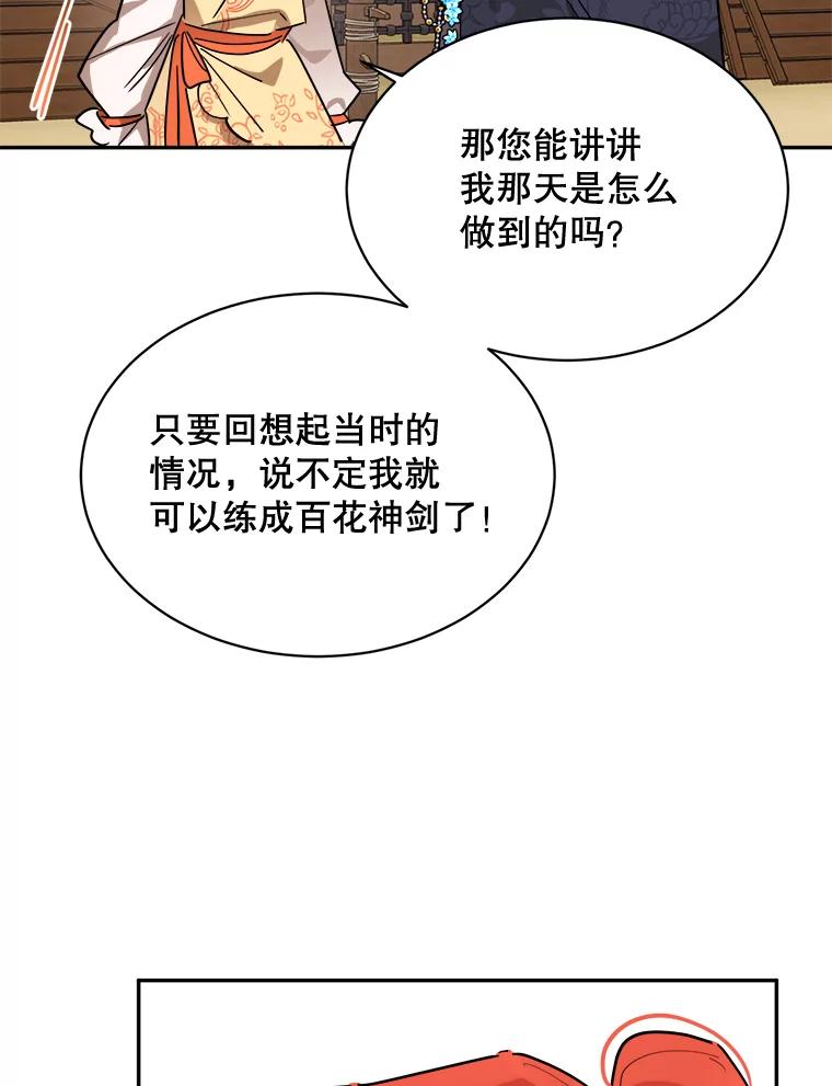 《终极魔头的宝贝女儿》23.期待 第60页