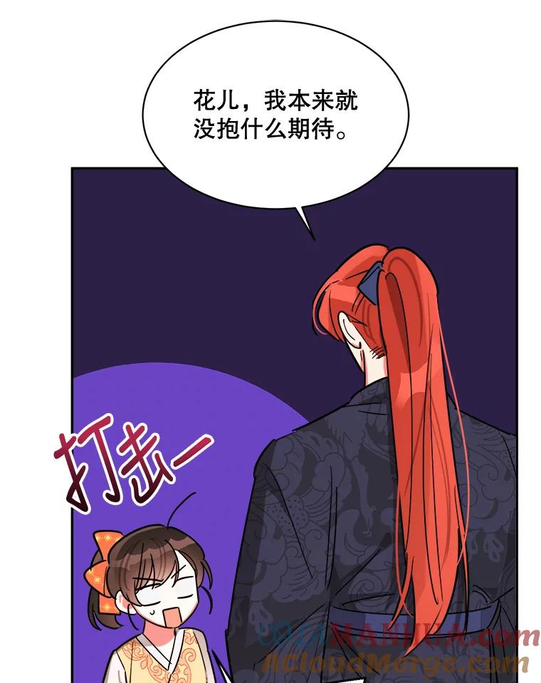 《终极魔头的宝贝女儿》23.期待 第73页