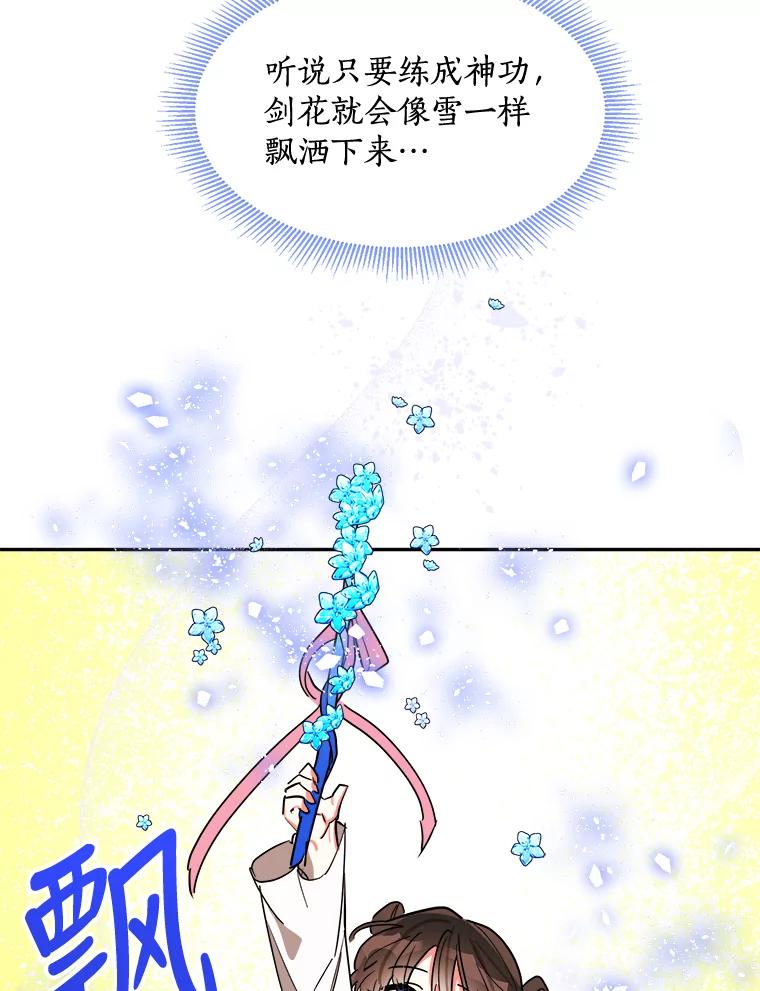 《终极魔头的宝贝女儿》23.期待 第54页