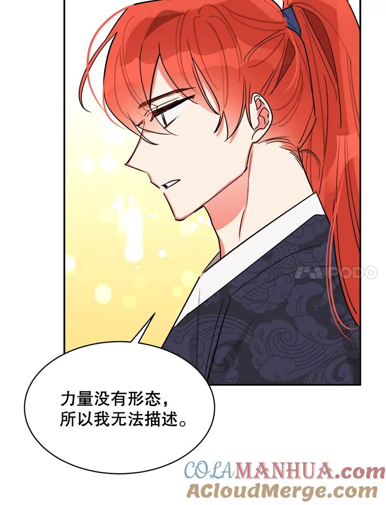 《终极魔头的宝贝女儿》23.期待 第61页