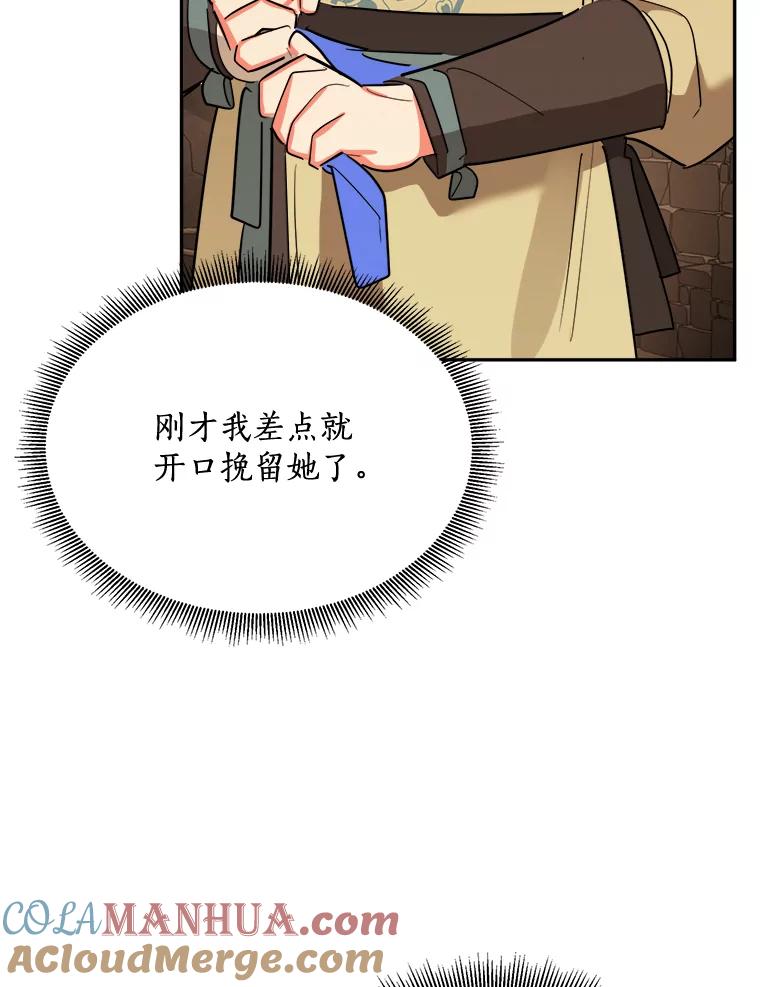 《终极魔头的宝贝女儿》23.期待 第19页