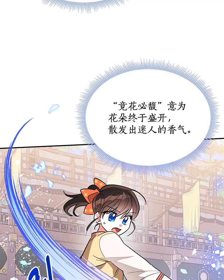 《终极魔头的宝贝女儿》23.期待 第45页