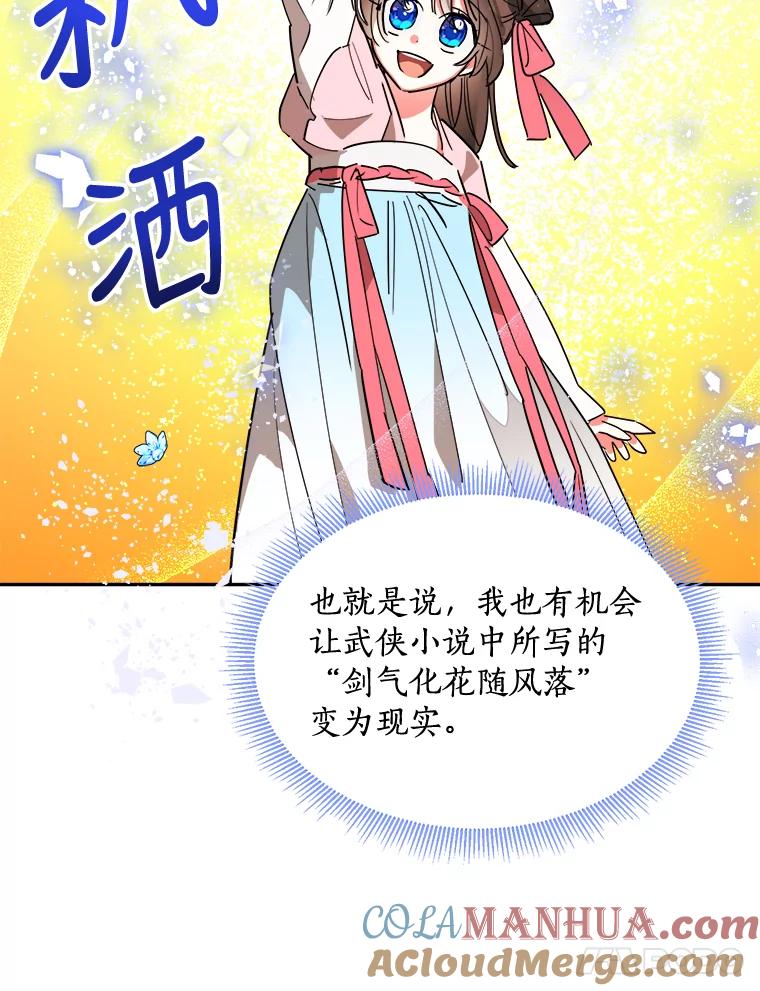 《终极魔头的宝贝女儿》23.期待 第55页