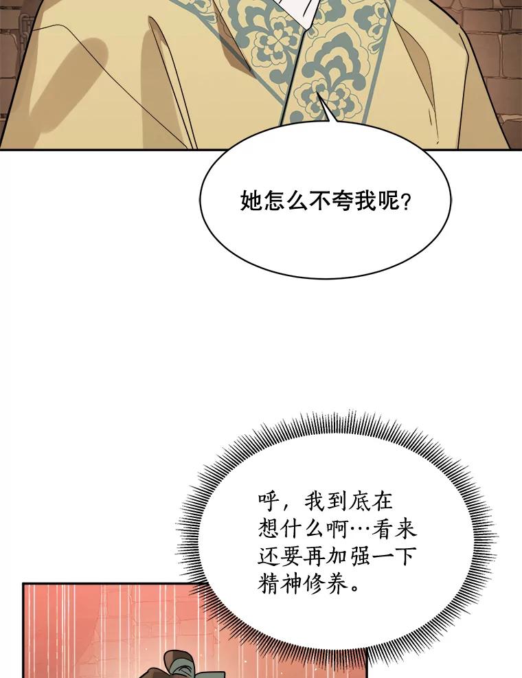 《终极魔头的宝贝女儿》23.期待 第21页