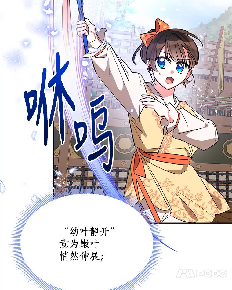 《终极魔头的宝贝女儿》23.期待 第44页