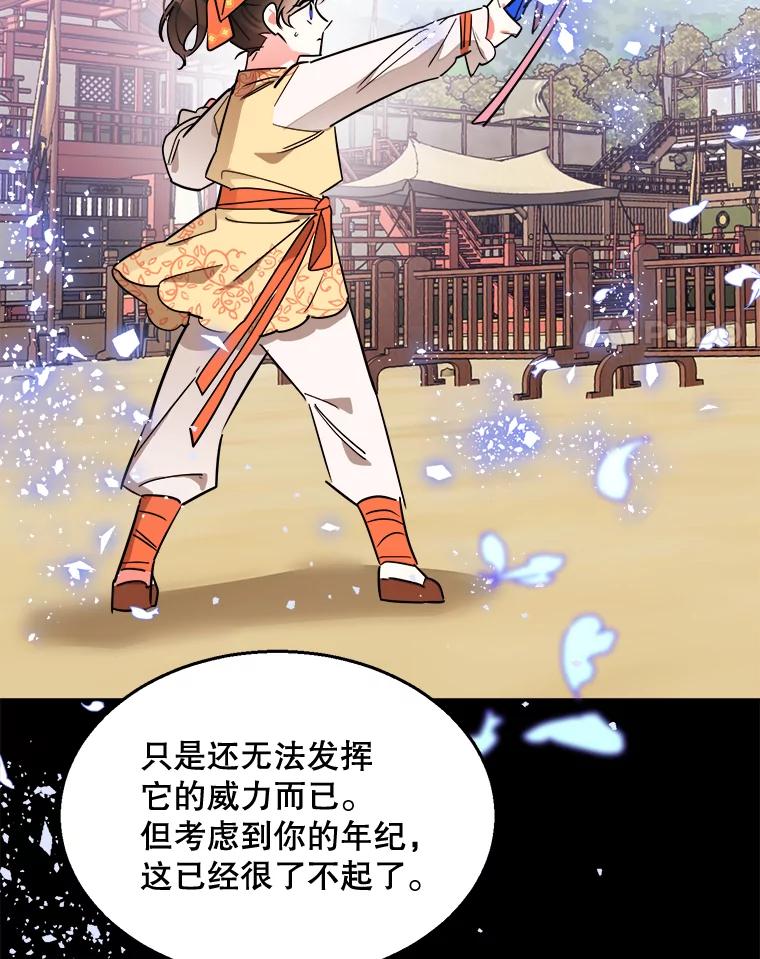 《终极魔头的宝贝女儿》23.期待 第75页