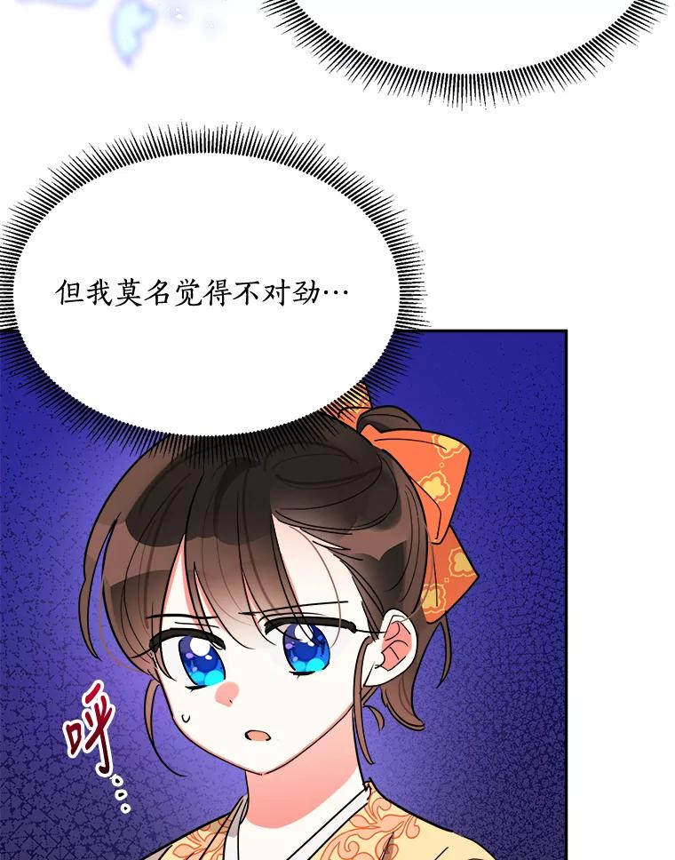 《终极魔头的宝贝女儿》23.期待 第32页