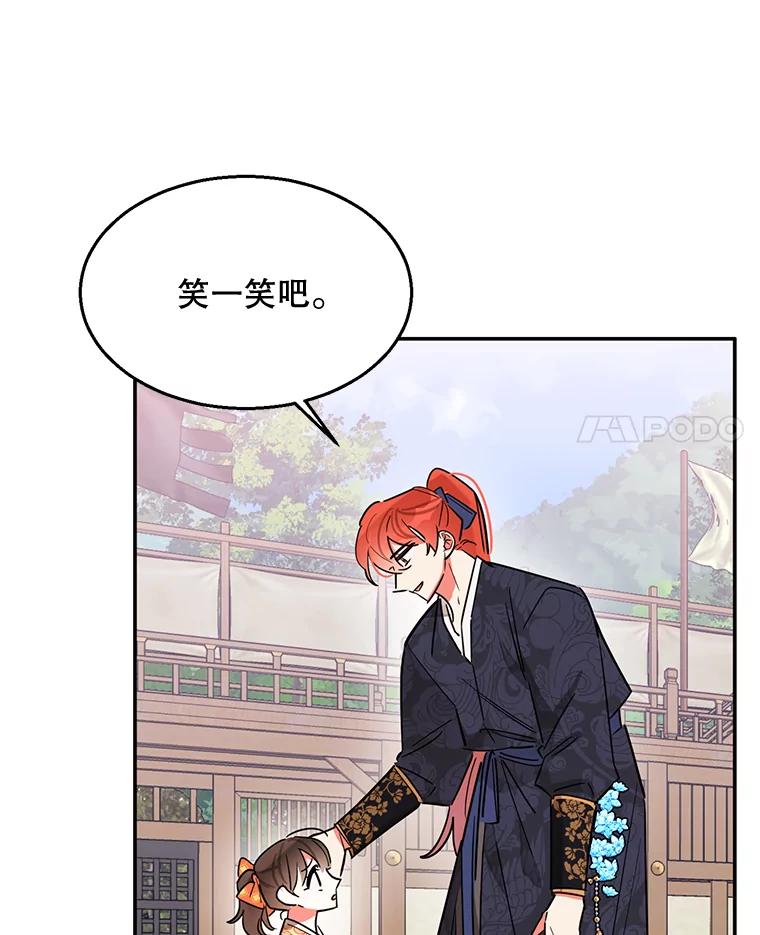 《终极魔头的宝贝女儿》23.期待 第68页