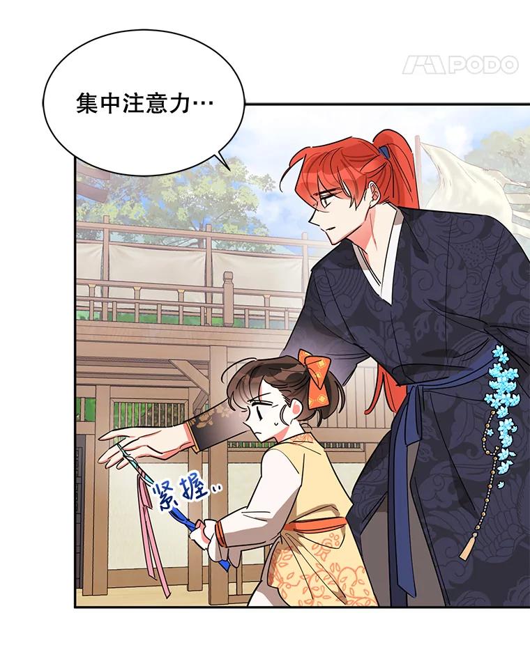 《终极魔头的宝贝女儿》23.期待 第38页