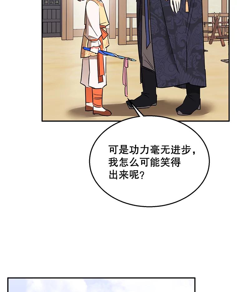《终极魔头的宝贝女儿》23.期待 第69页