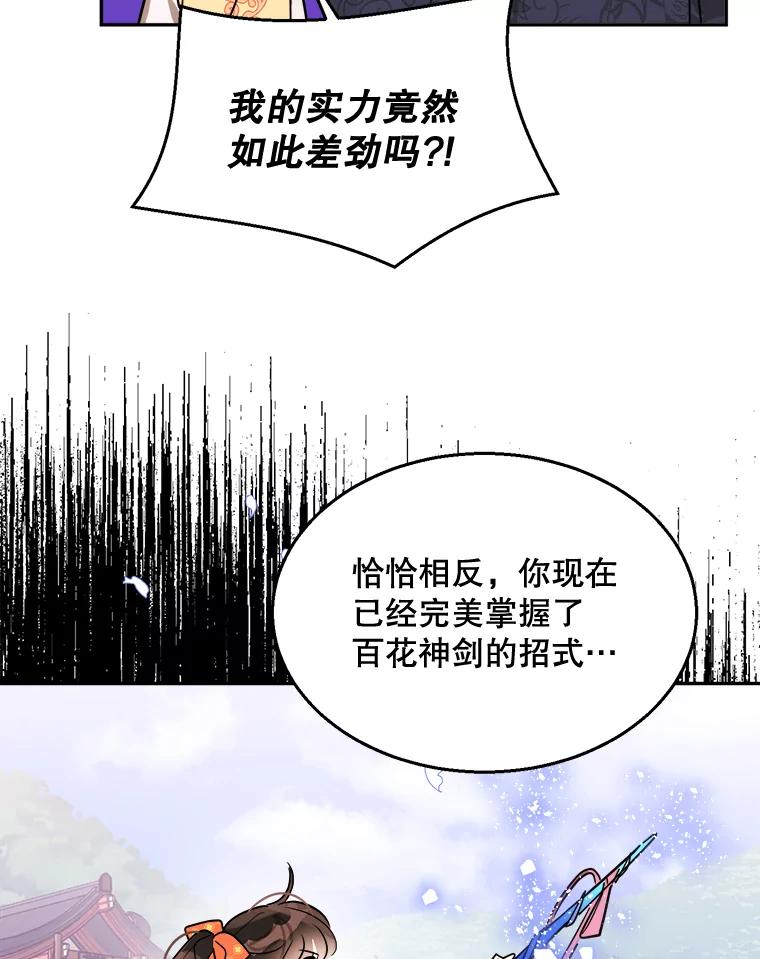 《终极魔头的宝贝女儿》23.期待 第74页