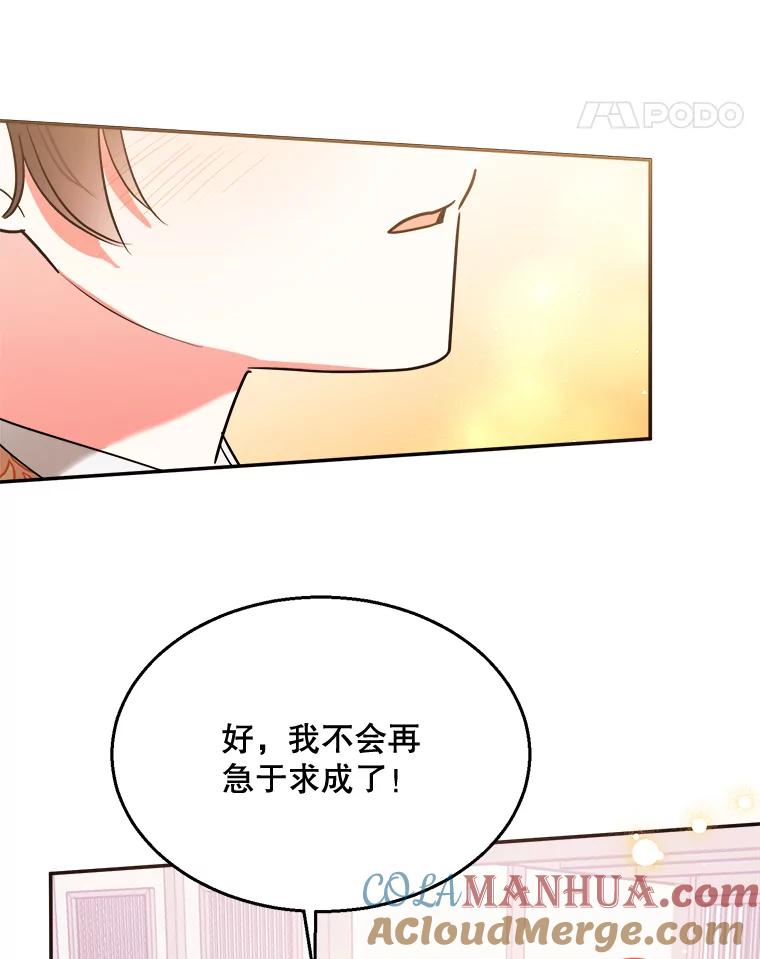 《终极魔头的宝贝女儿》23.期待 第82页