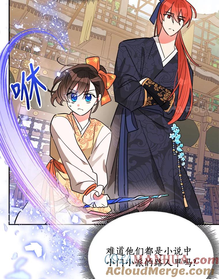《终极魔头的宝贝女儿》23.期待 第31页