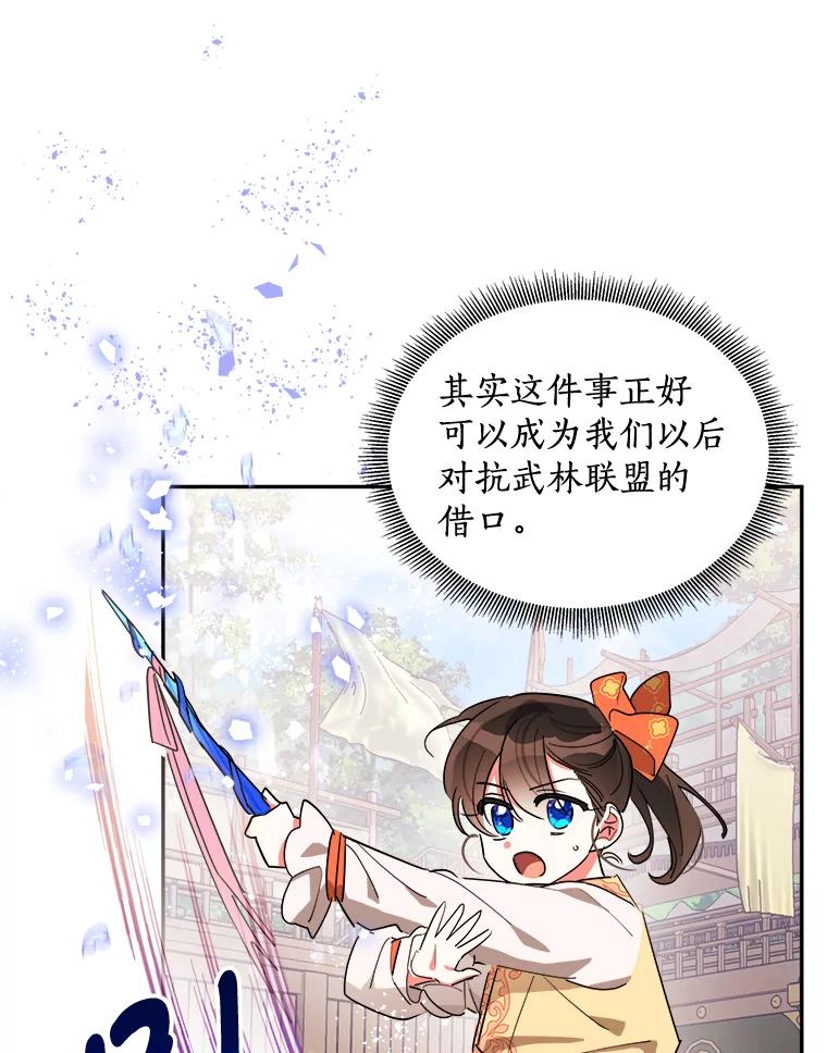 《终极魔头的宝贝女儿》23.期待 第29页