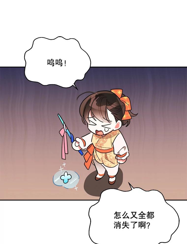 《终极魔头的宝贝女儿》23.期待 第50页