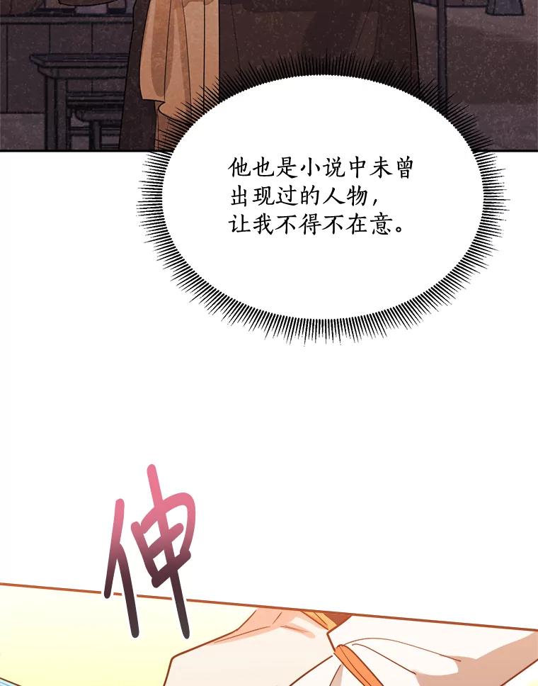 《终极魔头的宝贝女儿》23.期待 第35页