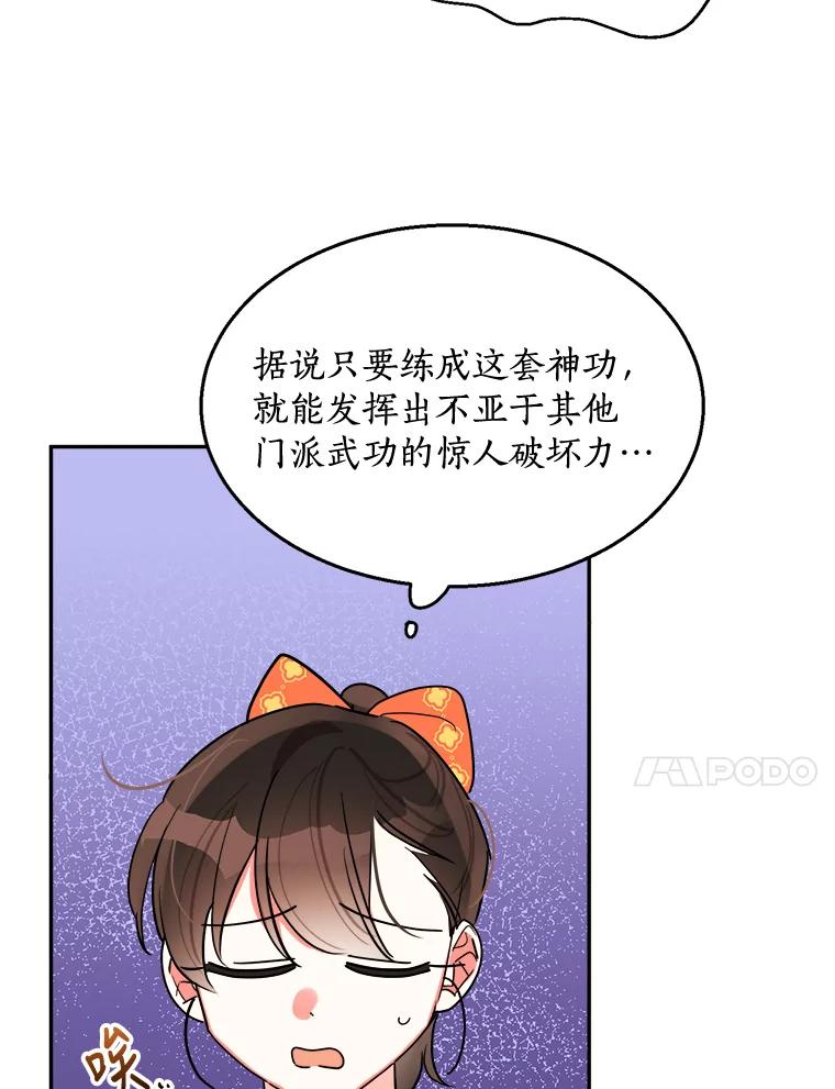 《终极魔头的宝贝女儿》23.期待 第51页