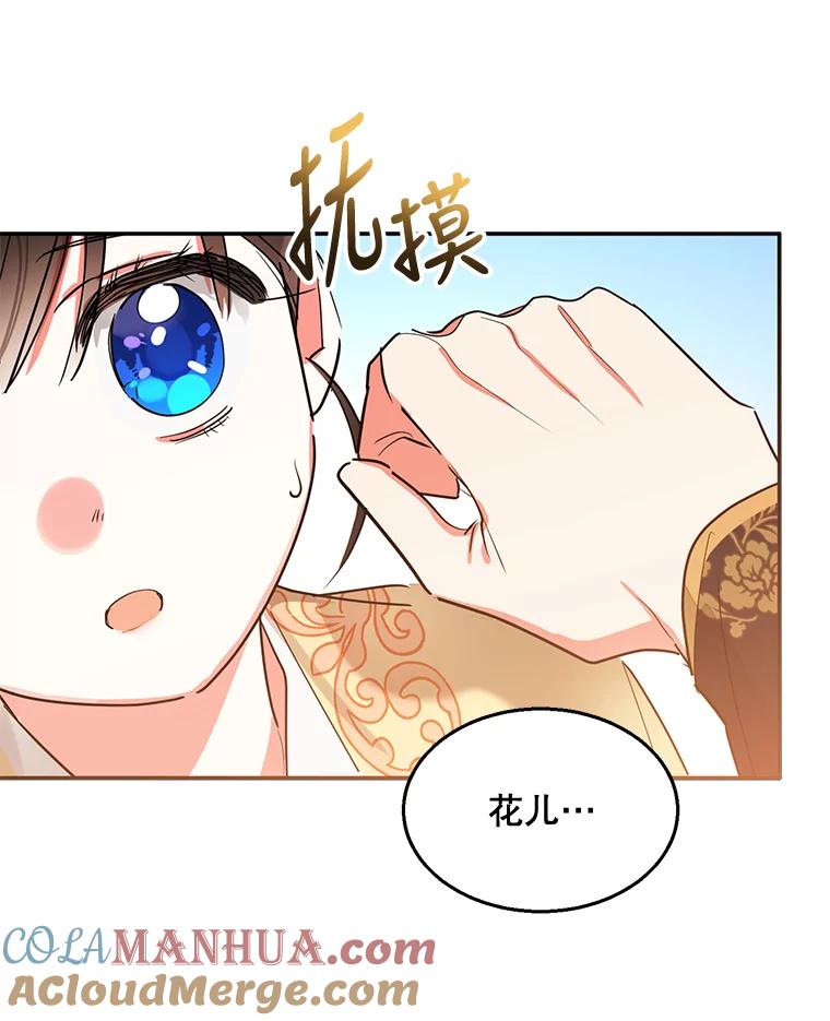 《终极魔头的宝贝女儿》23.期待 第67页