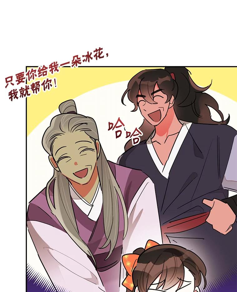 《终极魔头的宝贝女儿》23.期待 第63页