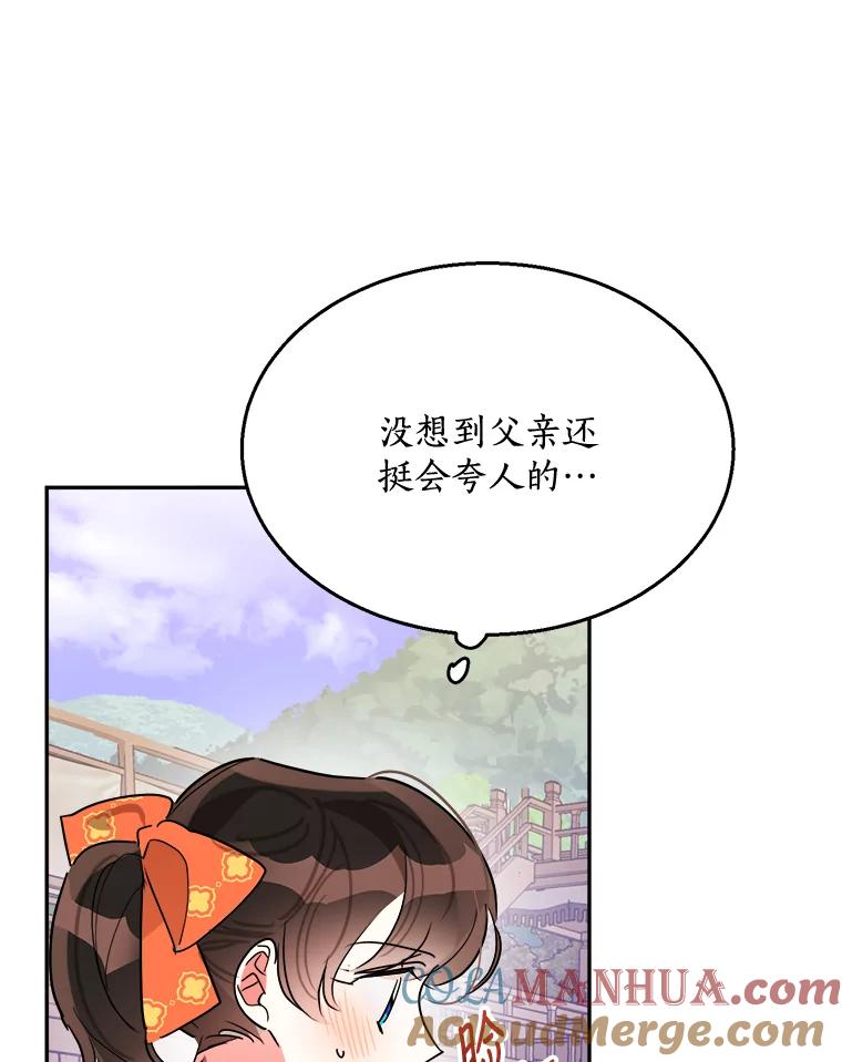 《终极魔头的宝贝女儿》23.期待 第79页