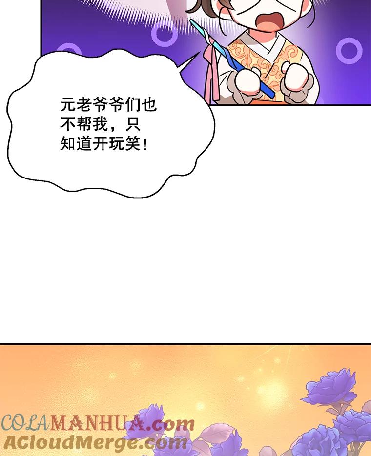 《终极魔头的宝贝女儿》23.期待 第64页