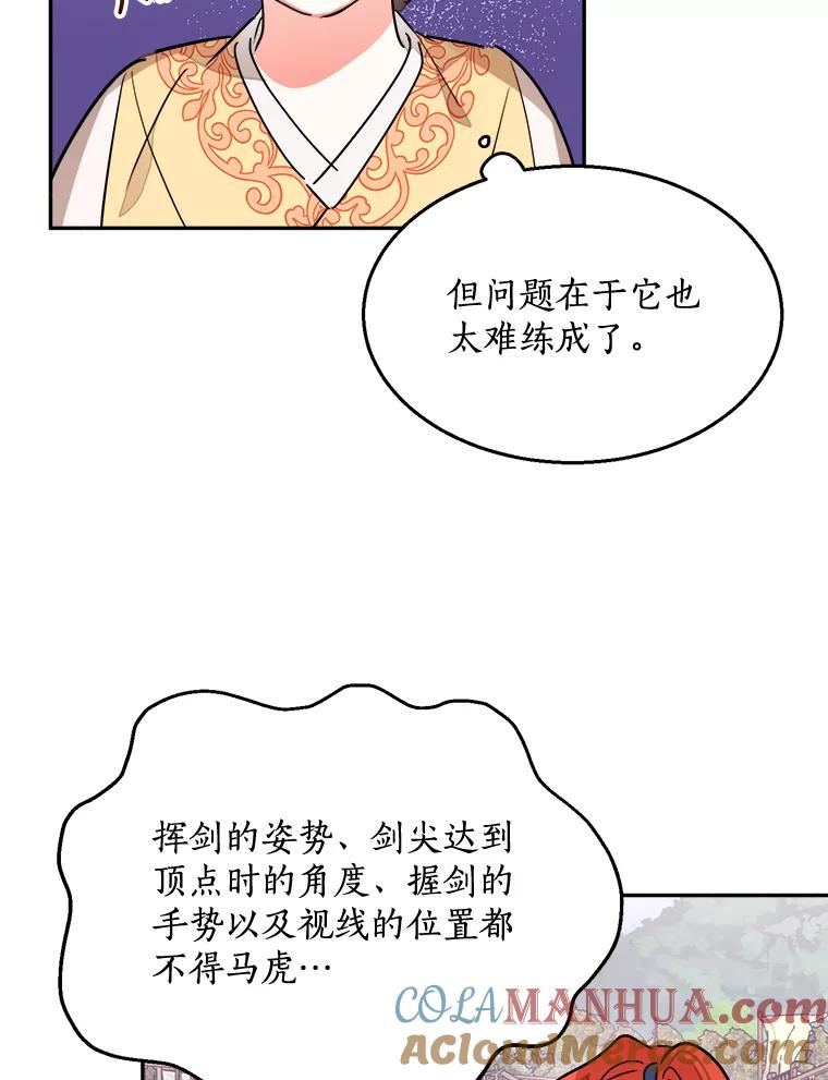 《终极魔头的宝贝女儿》23.期待 第52页
