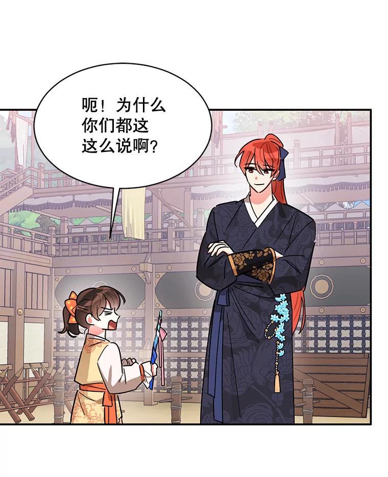 《终极魔头的宝贝女儿》23.期待 第62页