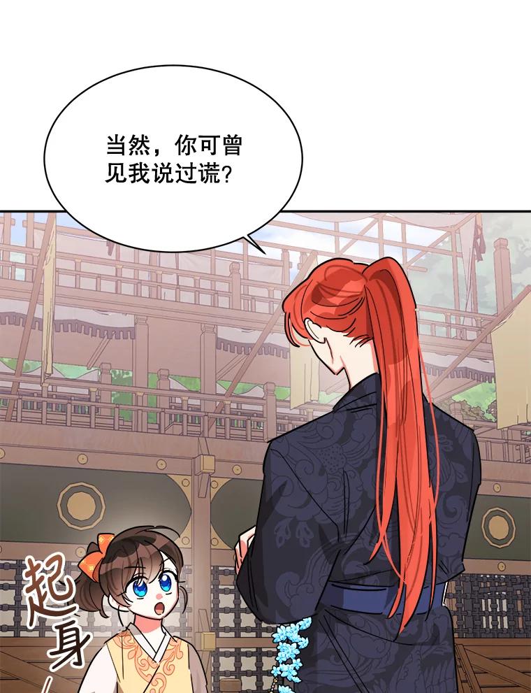 《终极魔头的宝贝女儿》23.期待 第59页