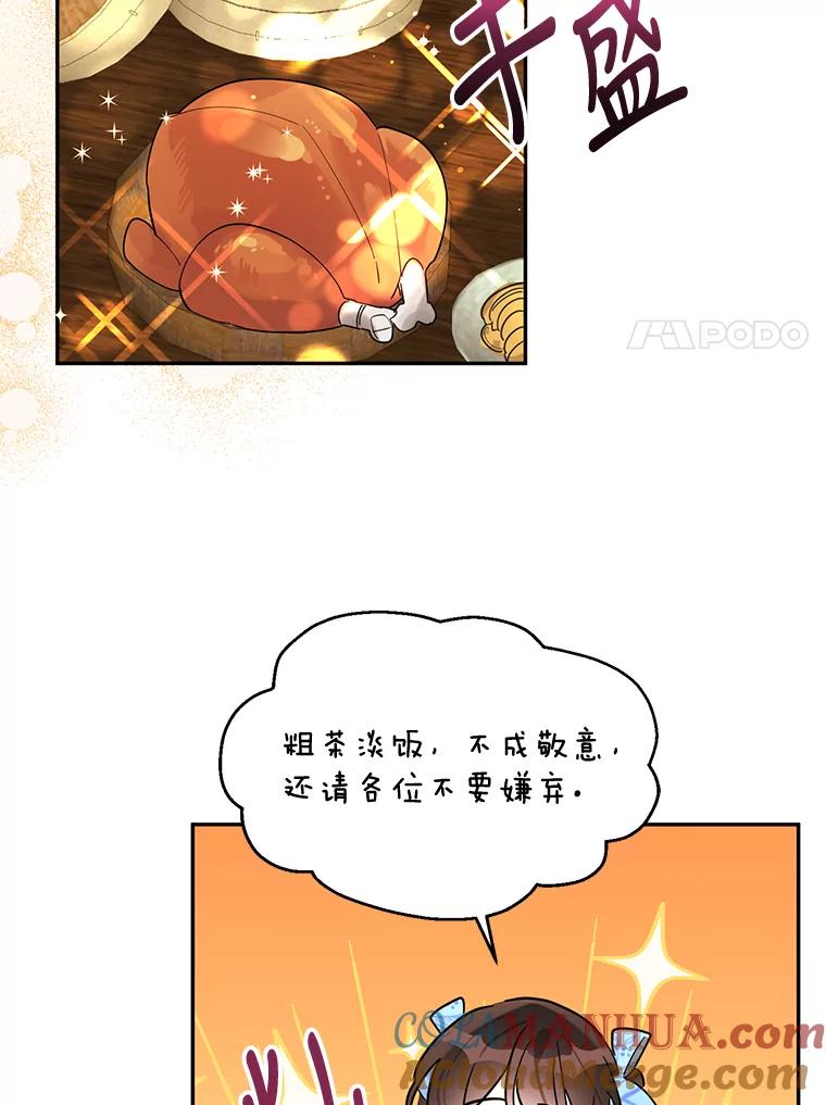 《终极魔头的宝贝女儿》24.共进晚餐 第73页