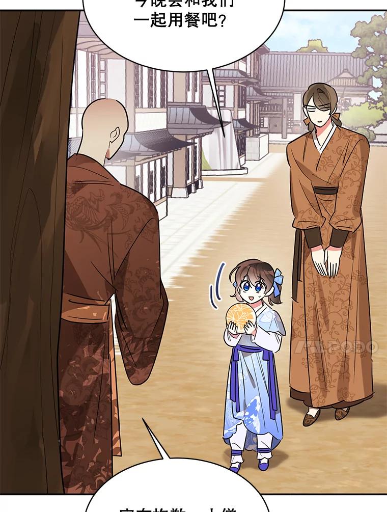 《终极魔头的宝贝女儿》24.共进晚餐 第63页