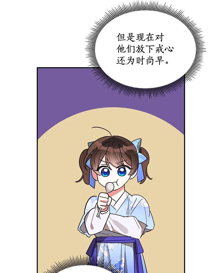 《终极魔头的宝贝女儿》24.共进晚餐 第80页