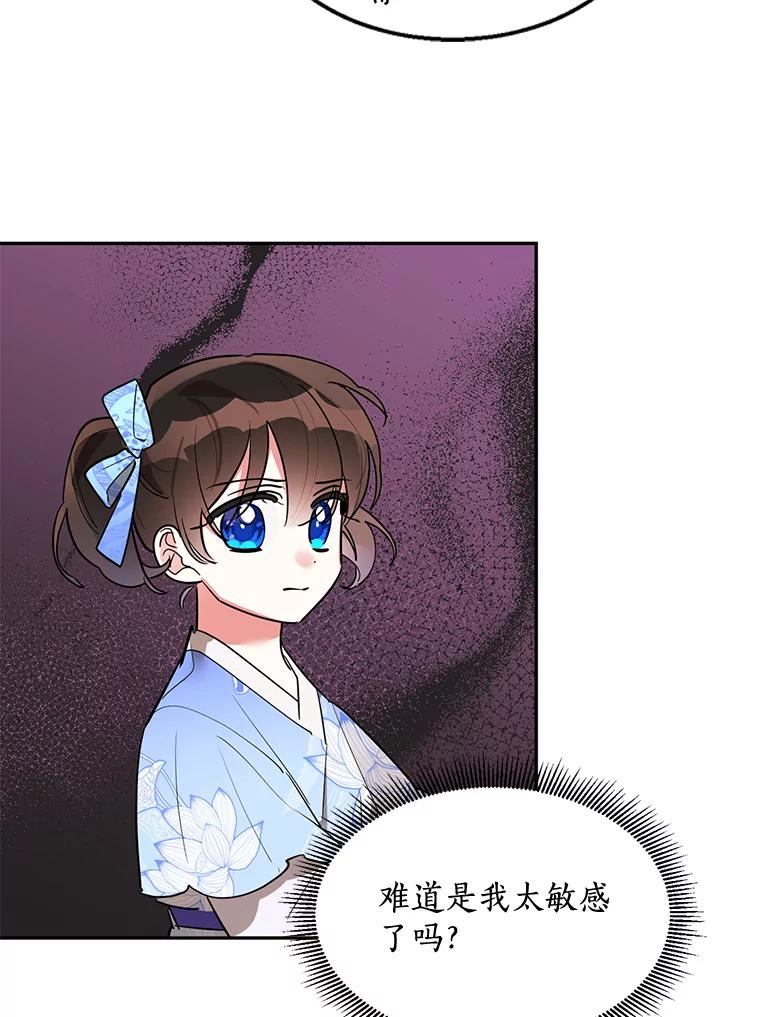 《终极魔头的宝贝女儿》24.共进晚餐 第69页