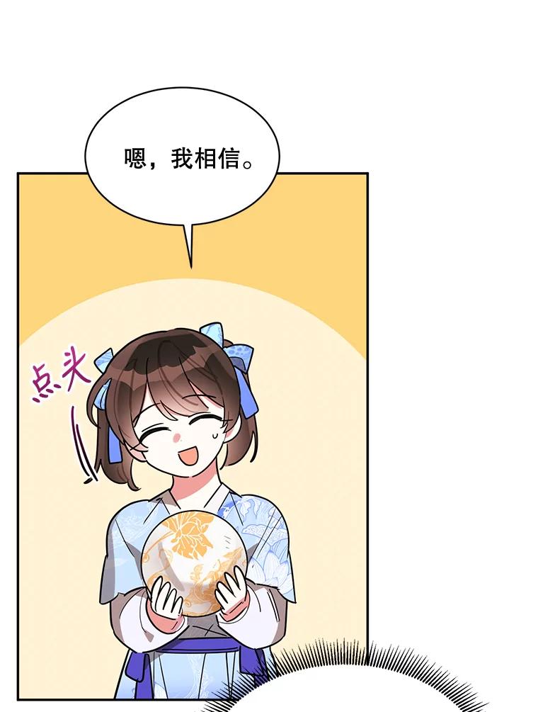 《终极魔头的宝贝女儿》24.共进晚餐 第59页