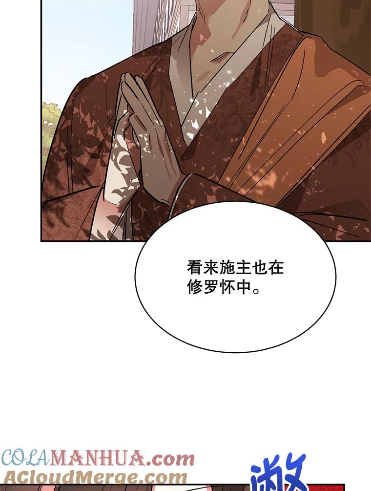 《终极魔头的宝贝女儿》24.共进晚餐 第61页