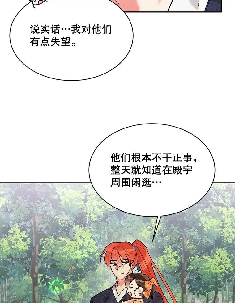 《终极魔头的宝贝女儿》24.共进晚餐 第5页