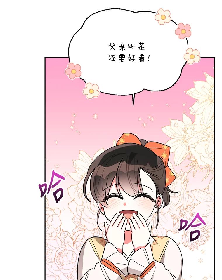 《终极魔头的宝贝女儿》24.共进晚餐 第39页