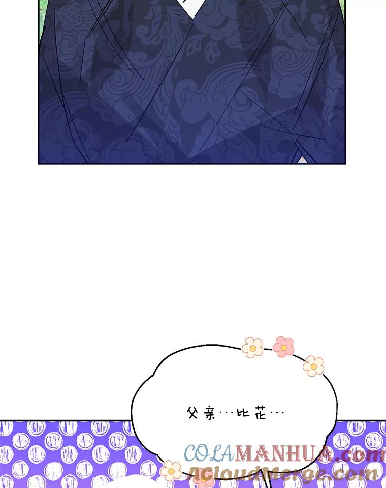 《终极魔头的宝贝女儿》24.共进晚餐 第37页