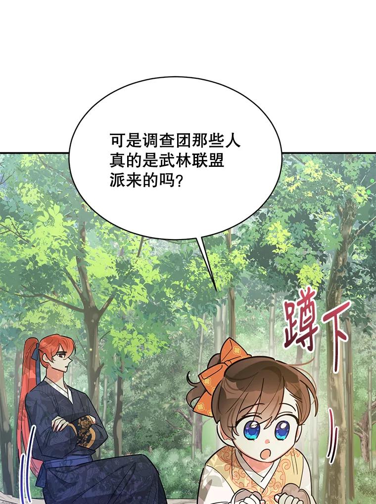 《终极魔头的宝贝女儿》24.共进晚餐 第21页