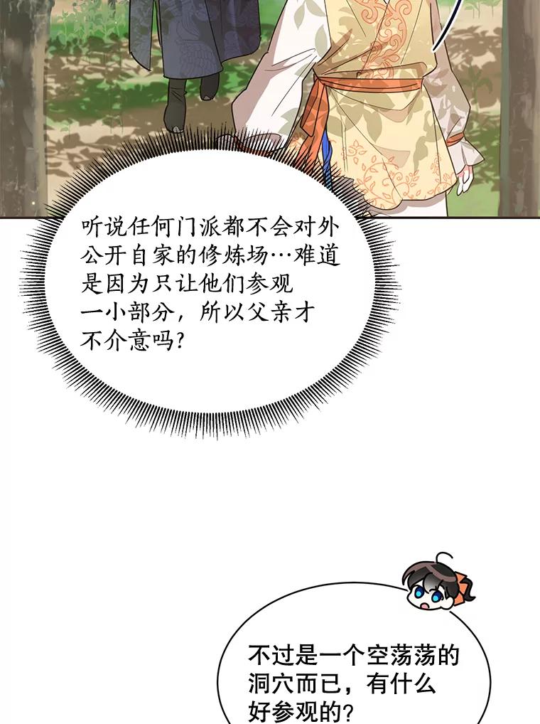 《终极魔头的宝贝女儿》24.共进晚餐 第18页