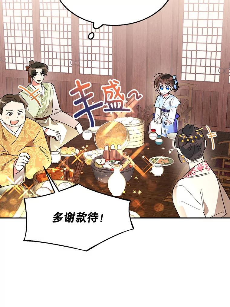 《终极魔头的宝贝女儿》24.共进晚餐 第75页