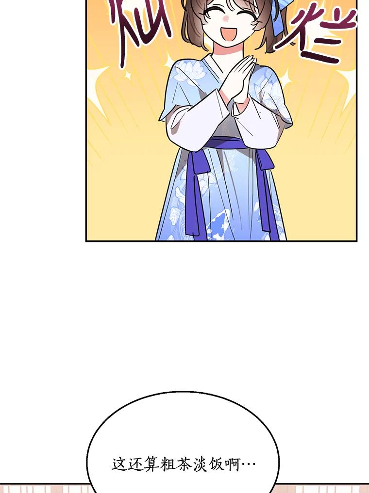 《终极魔头的宝贝女儿》24.共进晚餐 第74页
