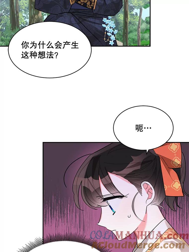 《终极魔头的宝贝女儿》24.共进晚餐 第25页