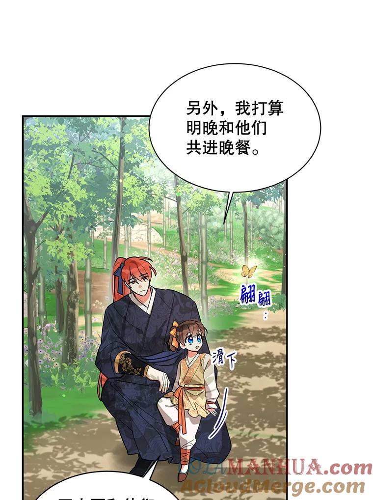 《终极魔头的宝贝女儿》24.共进晚餐 第13页