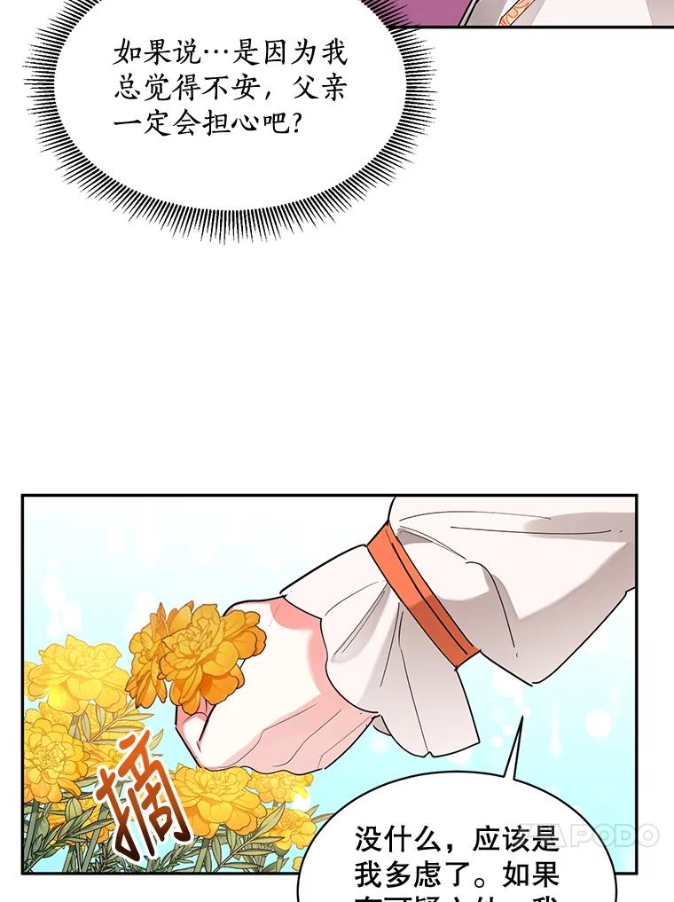 《终极魔头的宝贝女儿》24.共进晚餐 第26页