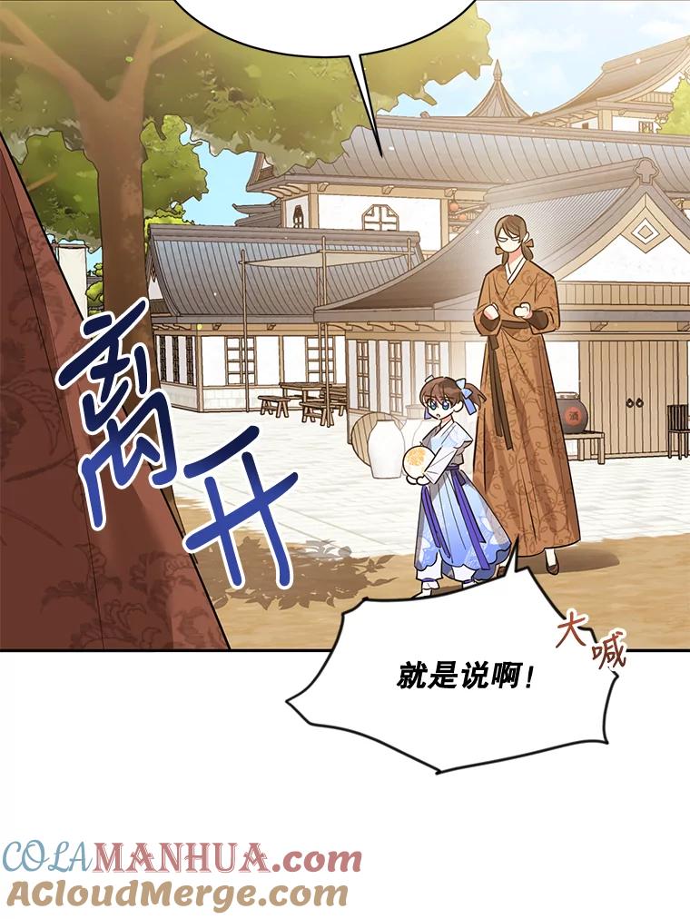 《终极魔头的宝贝女儿》24.共进晚餐 第67页